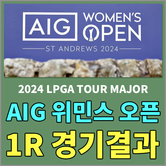 AIG 위민스 오픈