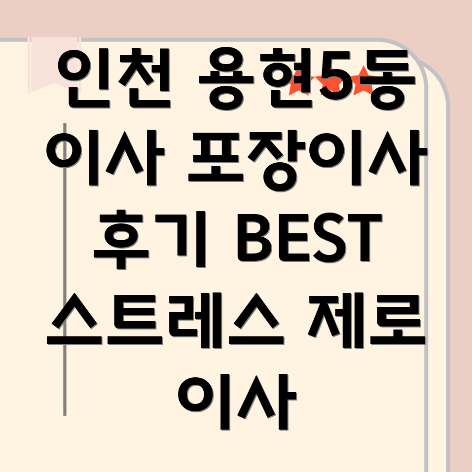 용현5동 포장이사