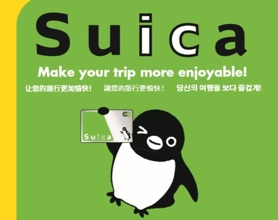 suica 지하철 카드