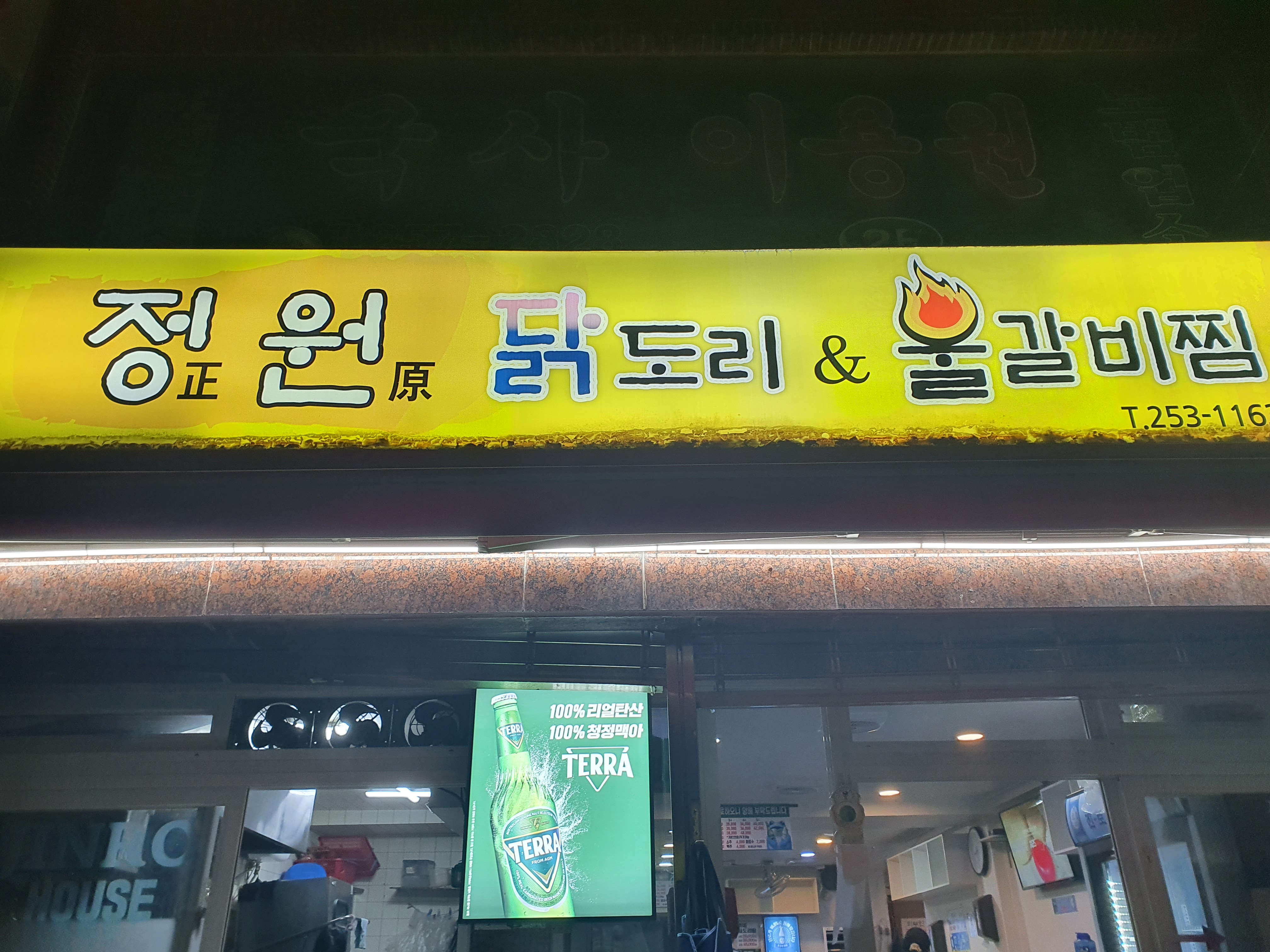  부산 남포동 정원 닭도리&불갈비 맛집 후기 (자갈치역&깡통시장 사보이(SAVOY) 술집 추천)