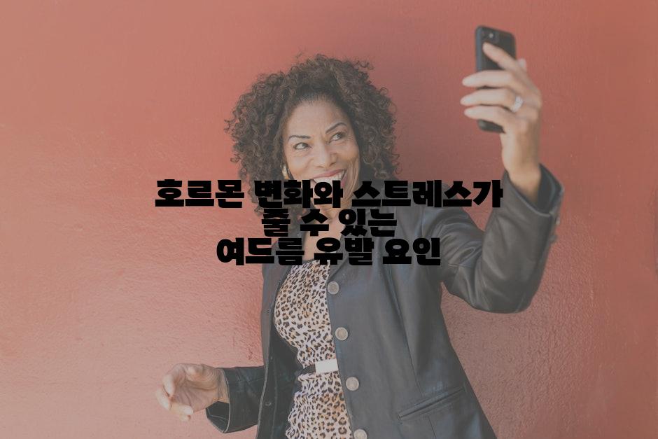 호르몬 변화와 스트레스가 줄 수 있는 여드름 유발 요인