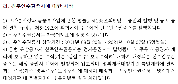 제주항공신주인수권활용방법