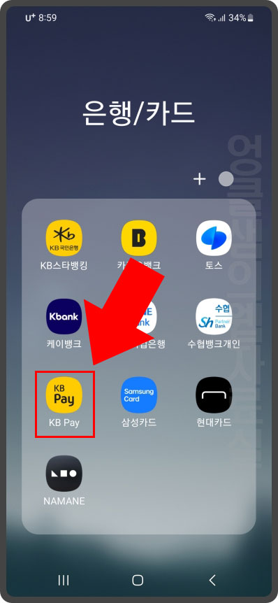 KB Pay 앱