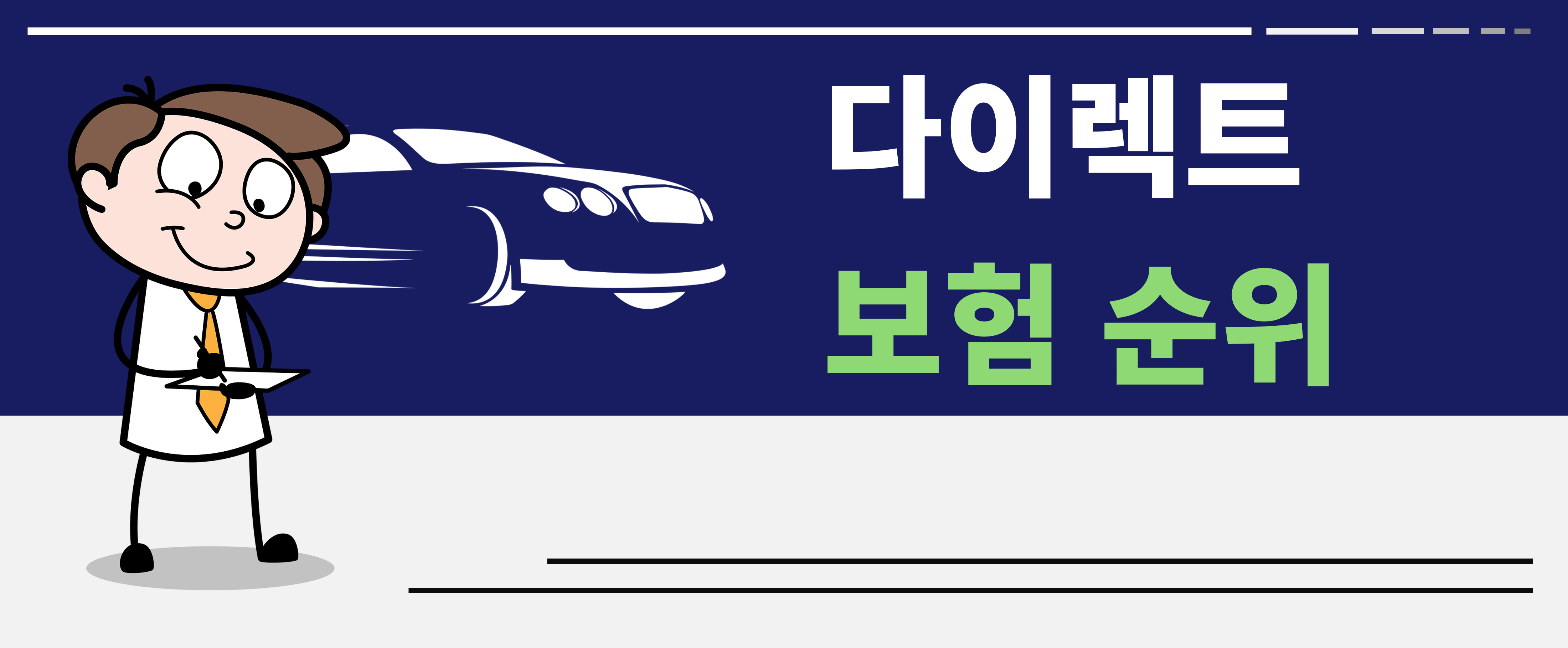 다이렉트 자동차 보험 순위