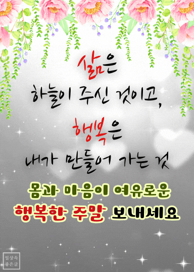 행복 주말 인사말 편지 감성 이미지