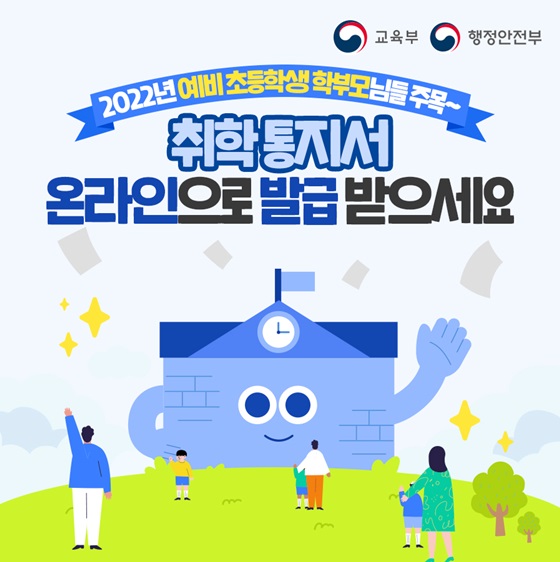  2022년 예비 초등학생 학부모님들 주목
