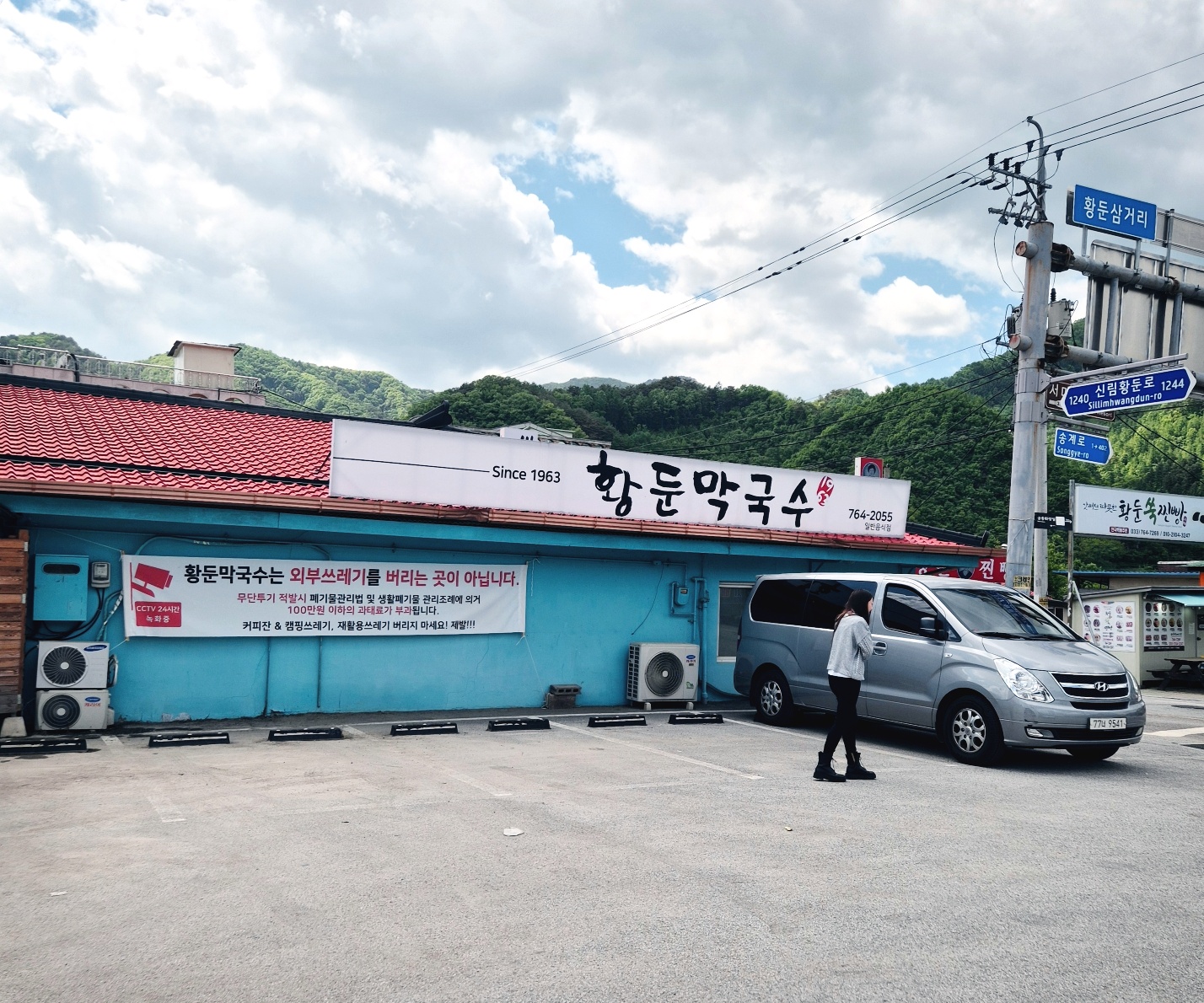 황둔막국수 이미지