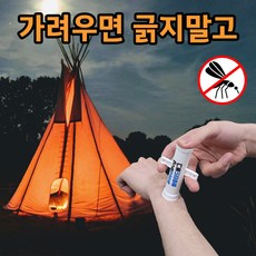  바이티드버그 버그바이트 모기주사기, 모기물린 부위가 가려우실때는, 긁지말고 이 주사기를 당겨만주세요. 최근인기몰이 화제의 모기주시기소개+구매평~
