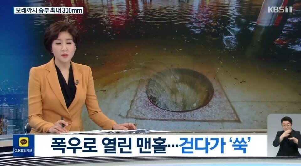  강남역 맨홀 실종 사건