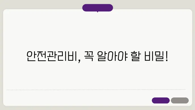 안전 관리 및 규정 강화