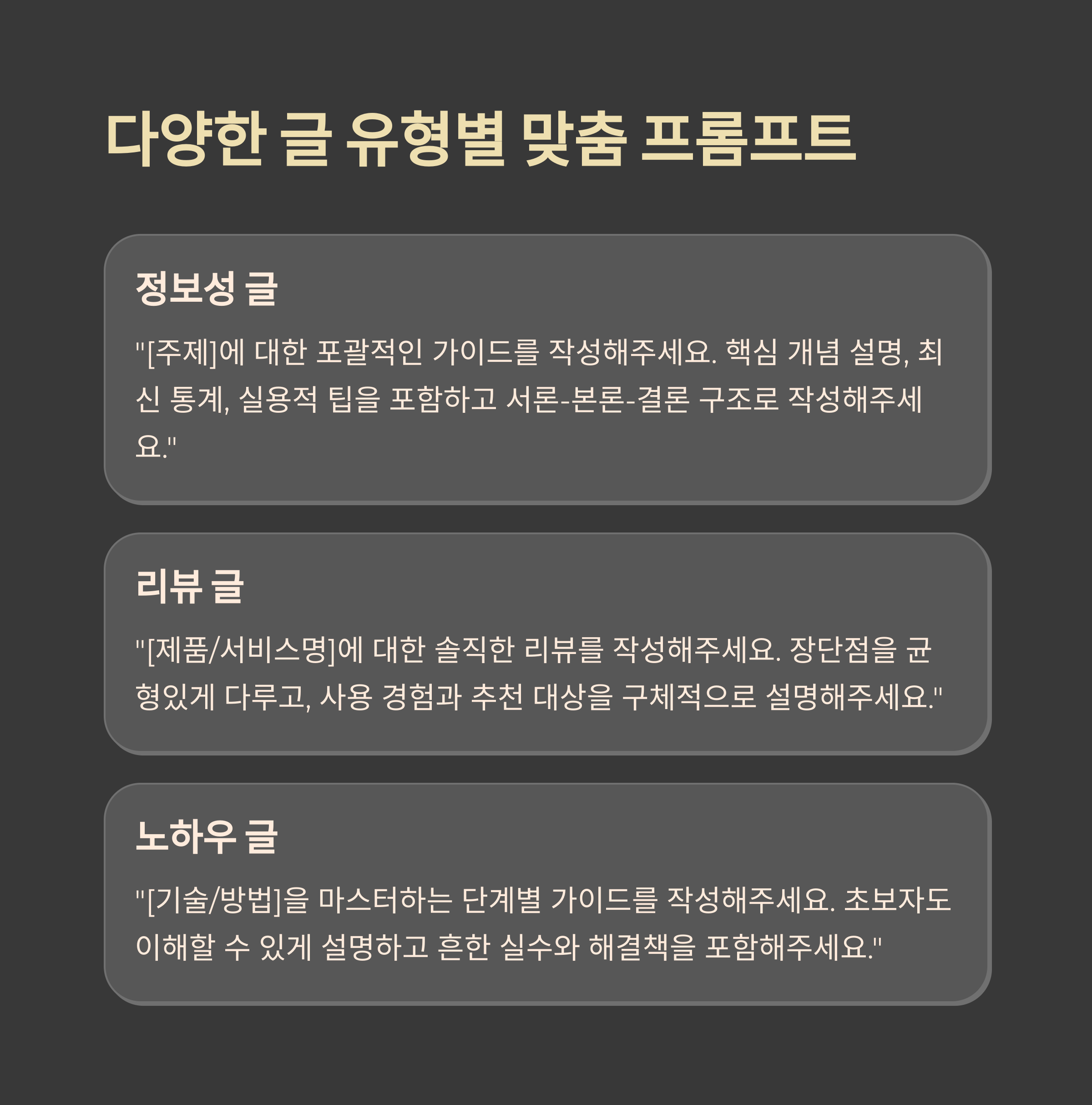 티스토리 글쓰기용 ChatGPT 프롬프트