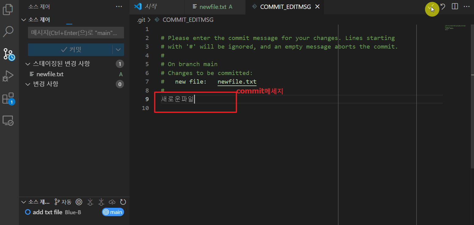 commit 메세지 입력 이미지