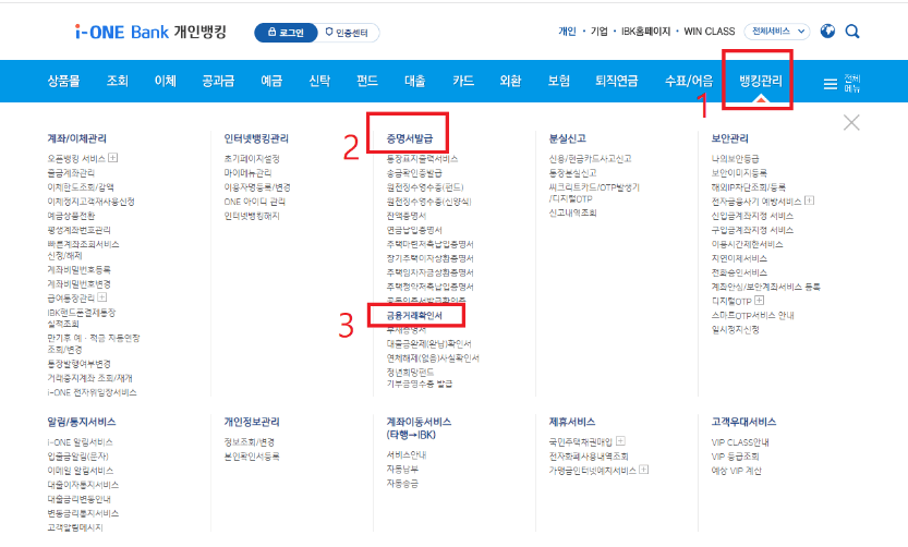 금융거래확인서 인터넷 발급 방법