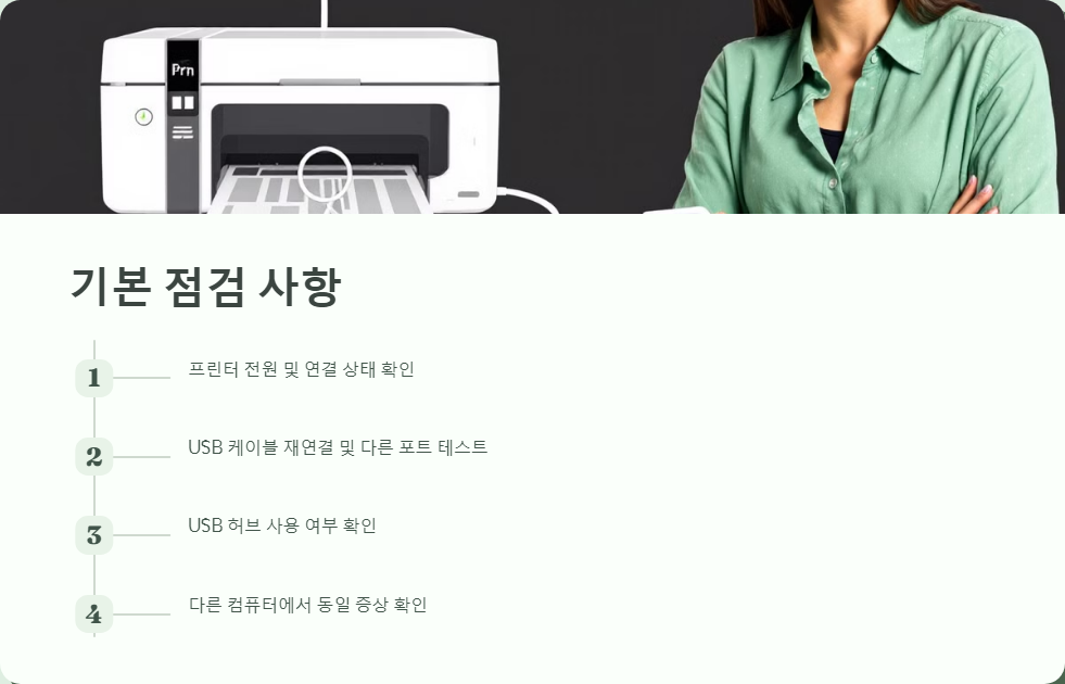 USB포트인식