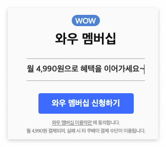 쿠팡 와우 월회비 해지