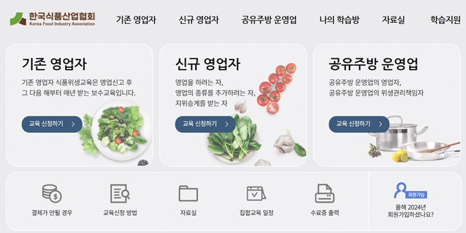 한국식품산업협회 온라인교육 홈페이지