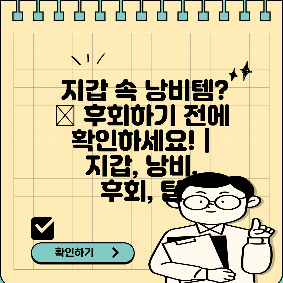  지갑 속 낭비템 😱 후회하기 전에 확인하세요!  지갑