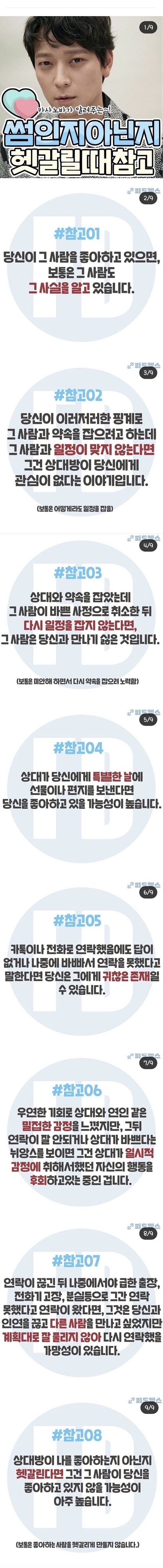  썸 확인 참고방법