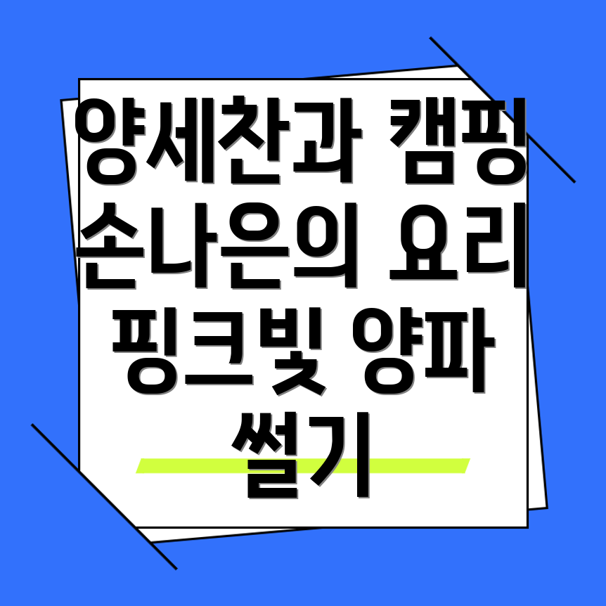 갬성캠핑