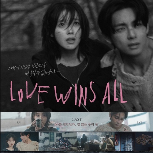아이유 Love wins all IU 러브윈즈올 방탄소년단 BTS 뷔 노래 가사 뮤비 곡정보