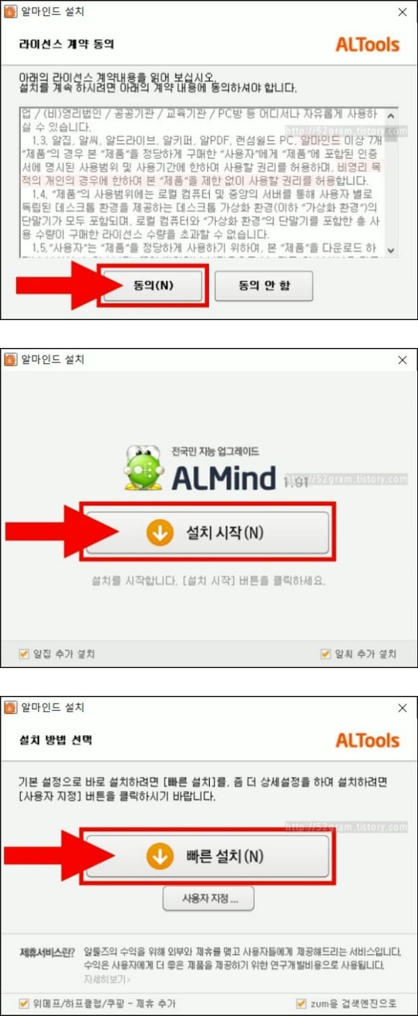 알마인드-PC-설치-단계