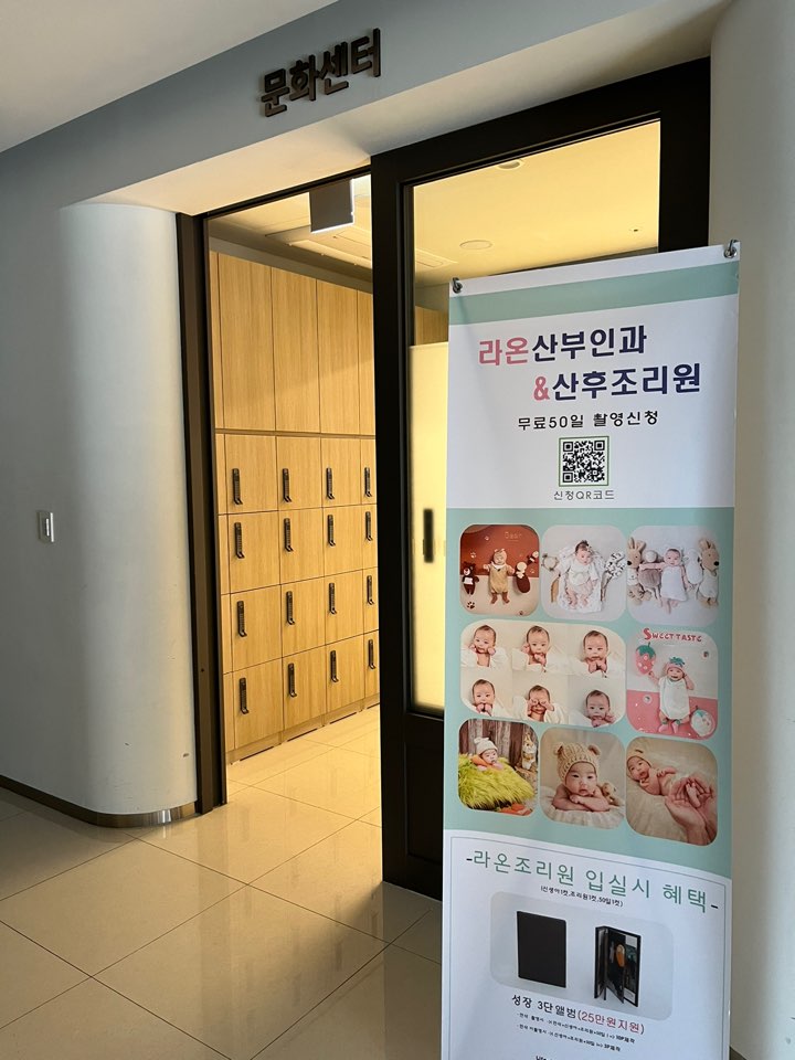 라온산후조리원