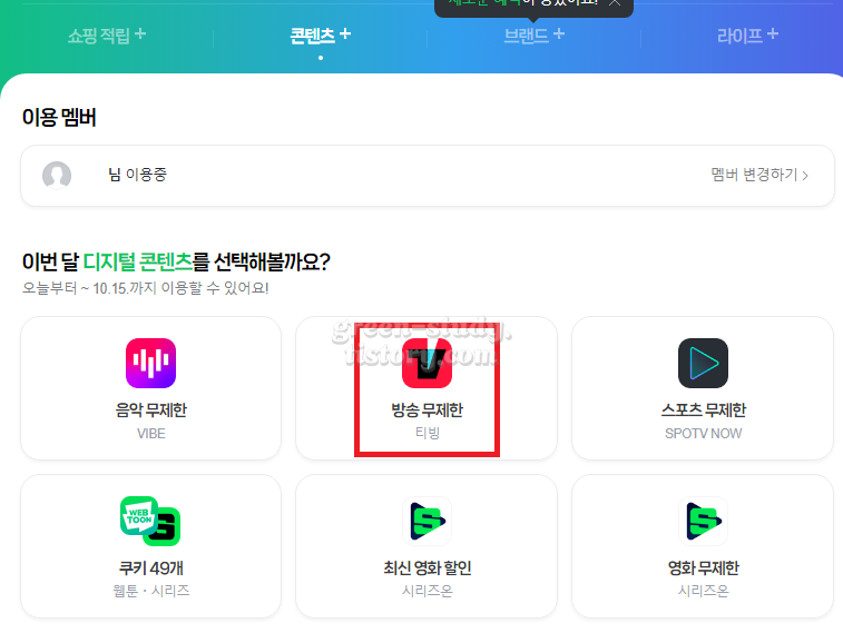 네이버 멤버십 패밀리 추가 및 티빙 업그레이드_17.webp