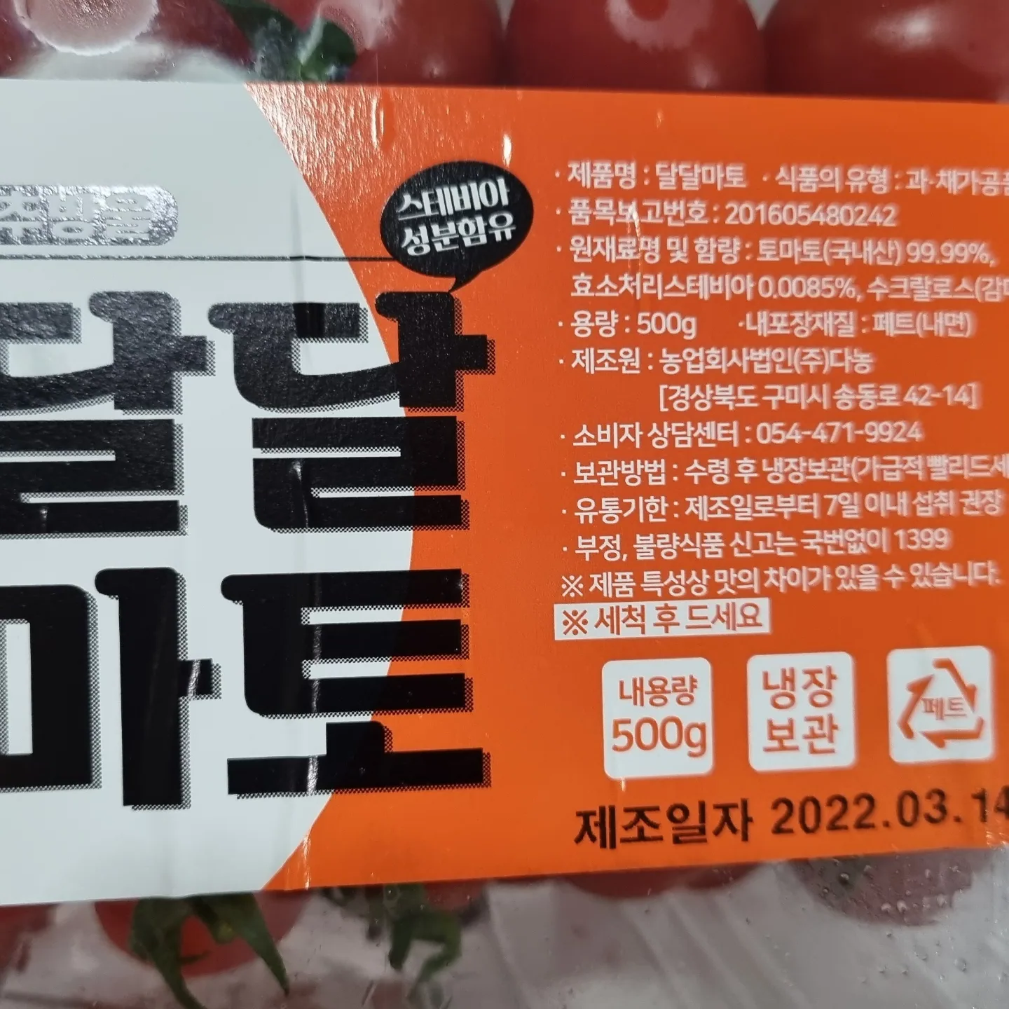  저녁은 과일로만 5킬로 감량 달달마토 랑 오렌지 그리고 스테비아