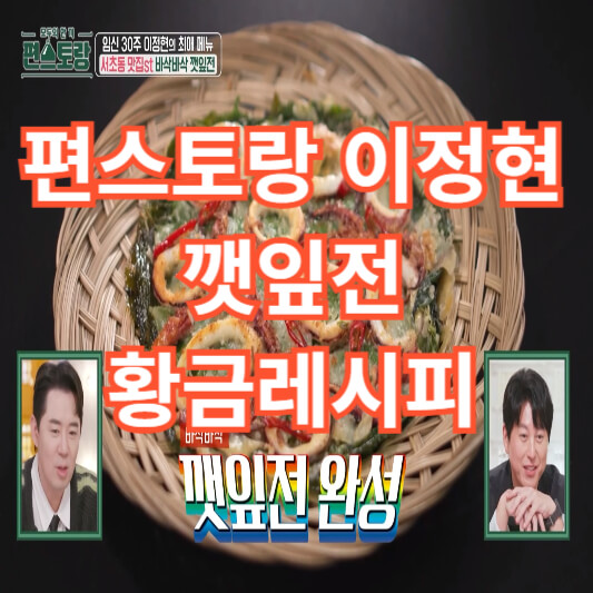 깻잎전-섬네일