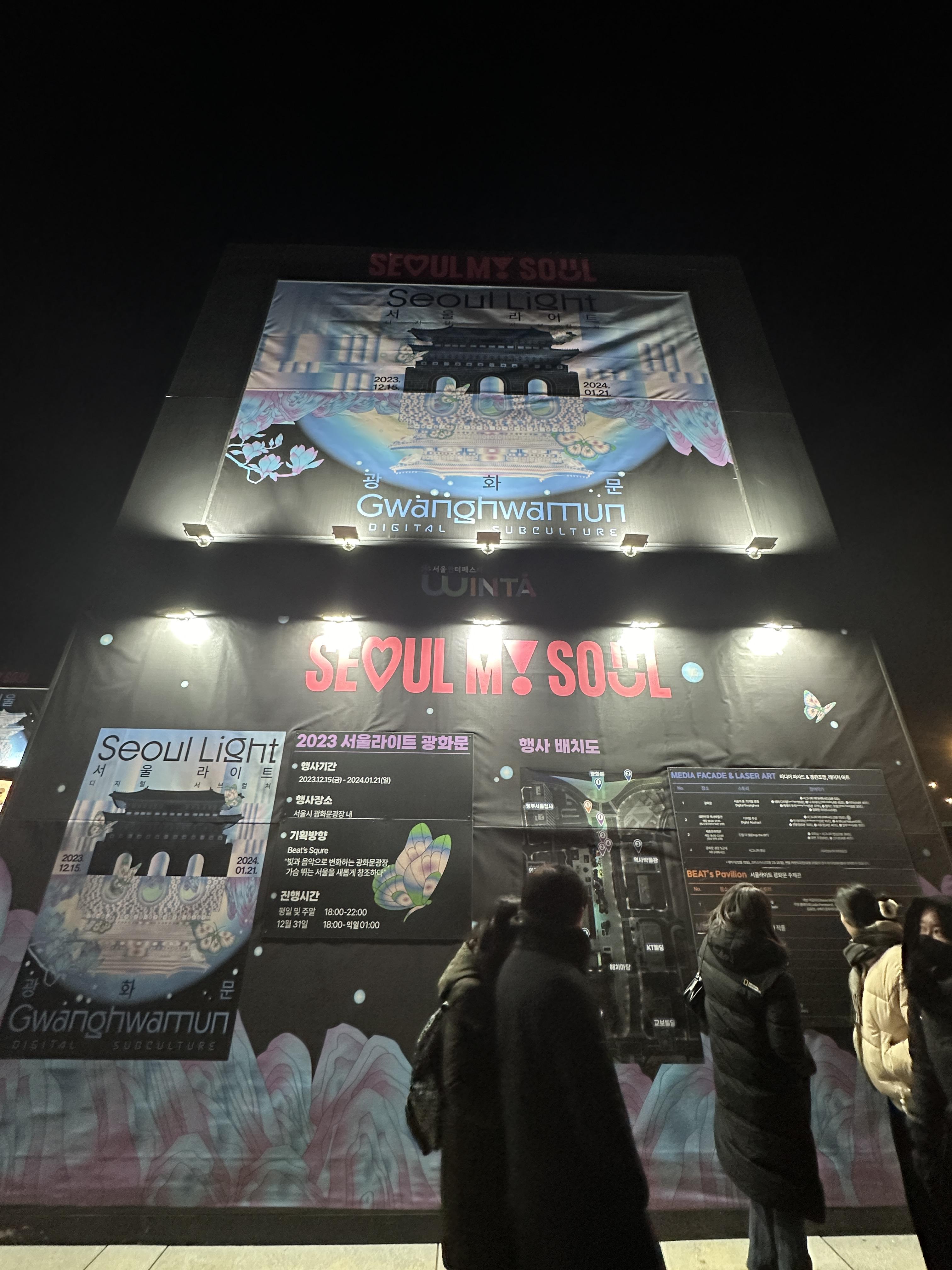 서울 라이트 광화문