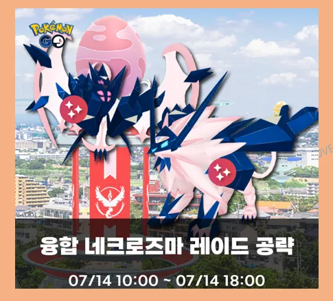 네크로즈마