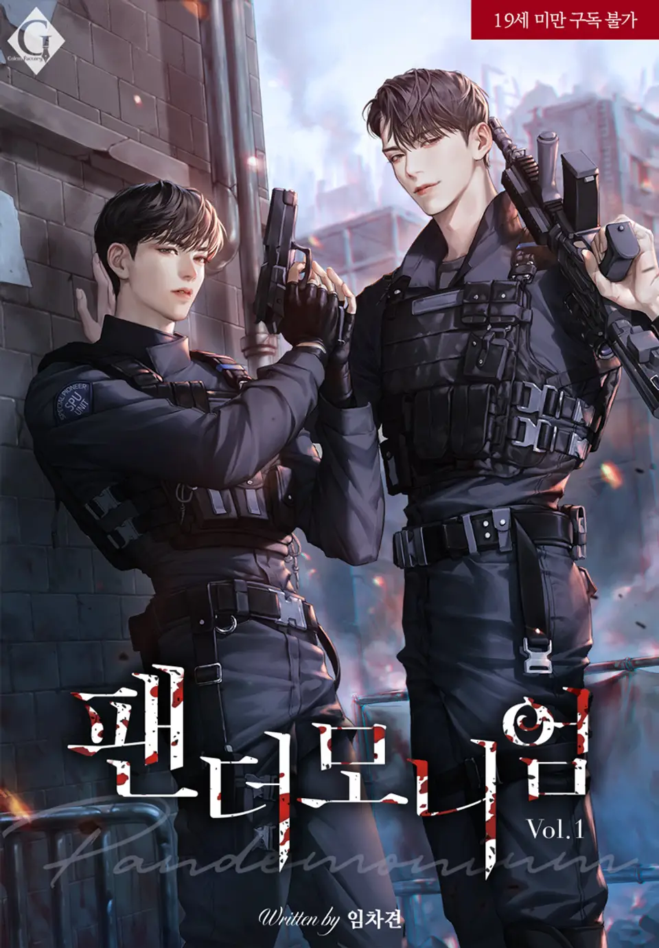  BL / 팬더모니엄 - 임차견 저