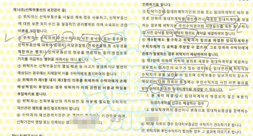 부동산은 신탁, 매매, 임대차로 등록되어 있어 주의!! 6