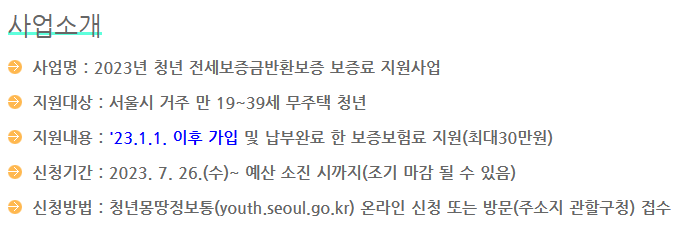 서울시 청년 주택 임차보증금 이자지원 신청방법 (대출금리 1%)