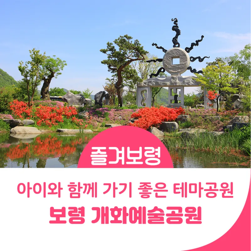 개화예술공원 입장료 보령 식당 가볼만한곳_3