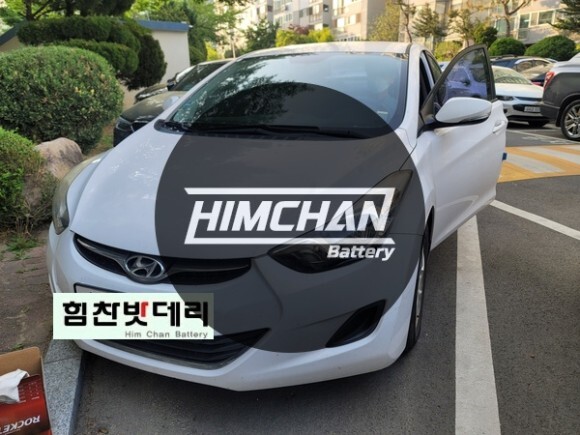  창원밧데리 아반떼 MD 밧데리 반송동 배터리 교환 전문점 힘찬배터리 창원 마산 진해 수입차 국산차 배터리전문점