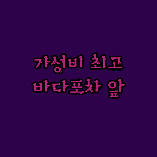 목포 옥암동 에덴 호텔 가성비 최고 
