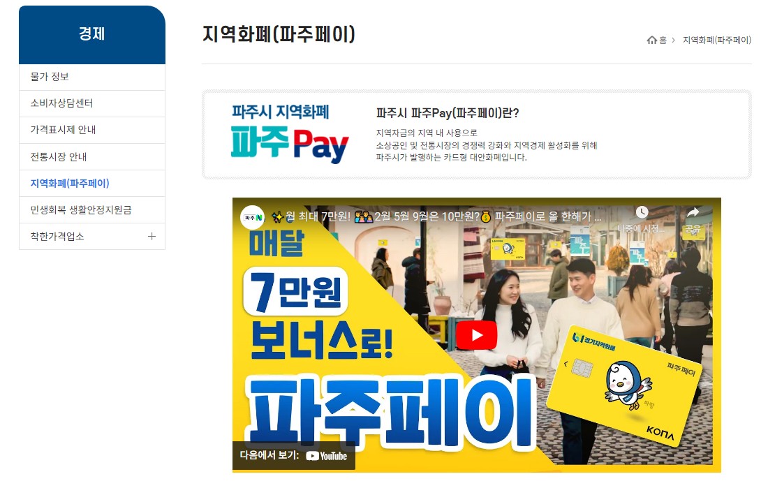 파주시 민생회복 생활 안정지원금 신청 방법