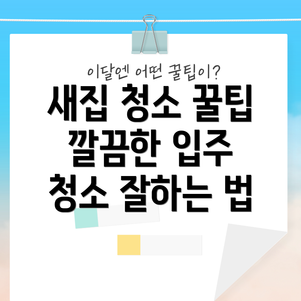 입주 청소 업체