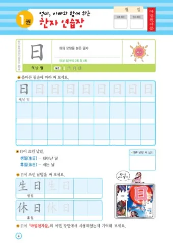천자문 한자쓰기 교본 자료 무료 다운로드_12