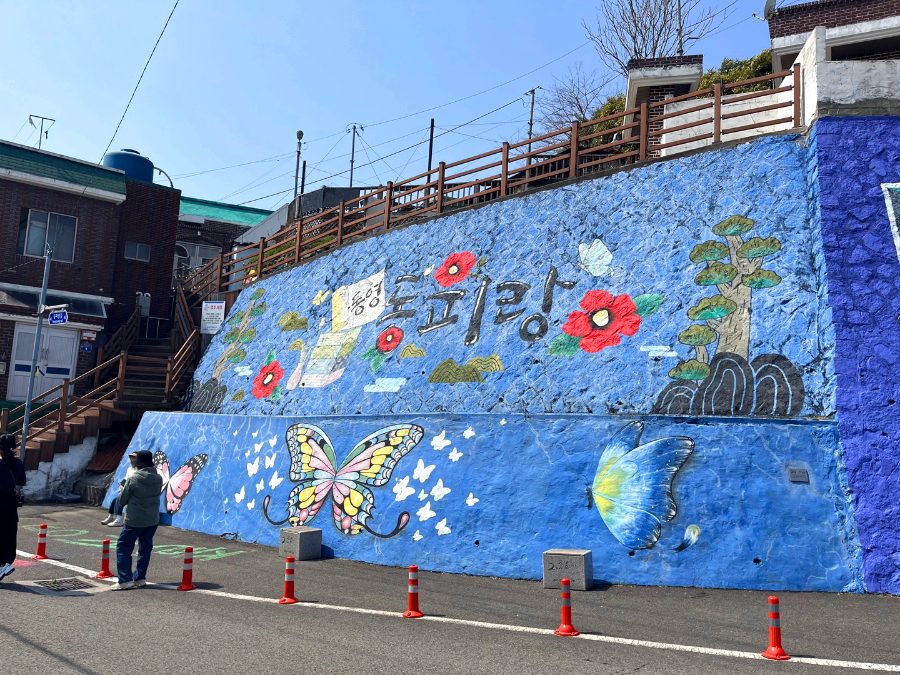 멋진벽화