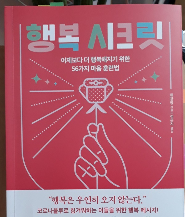  행복 시크릿 리뷰