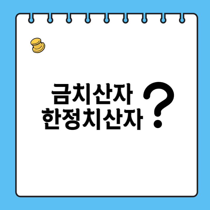  금치산자와 한정치산자 파해치기