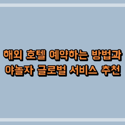 글로벌서비스 이미지