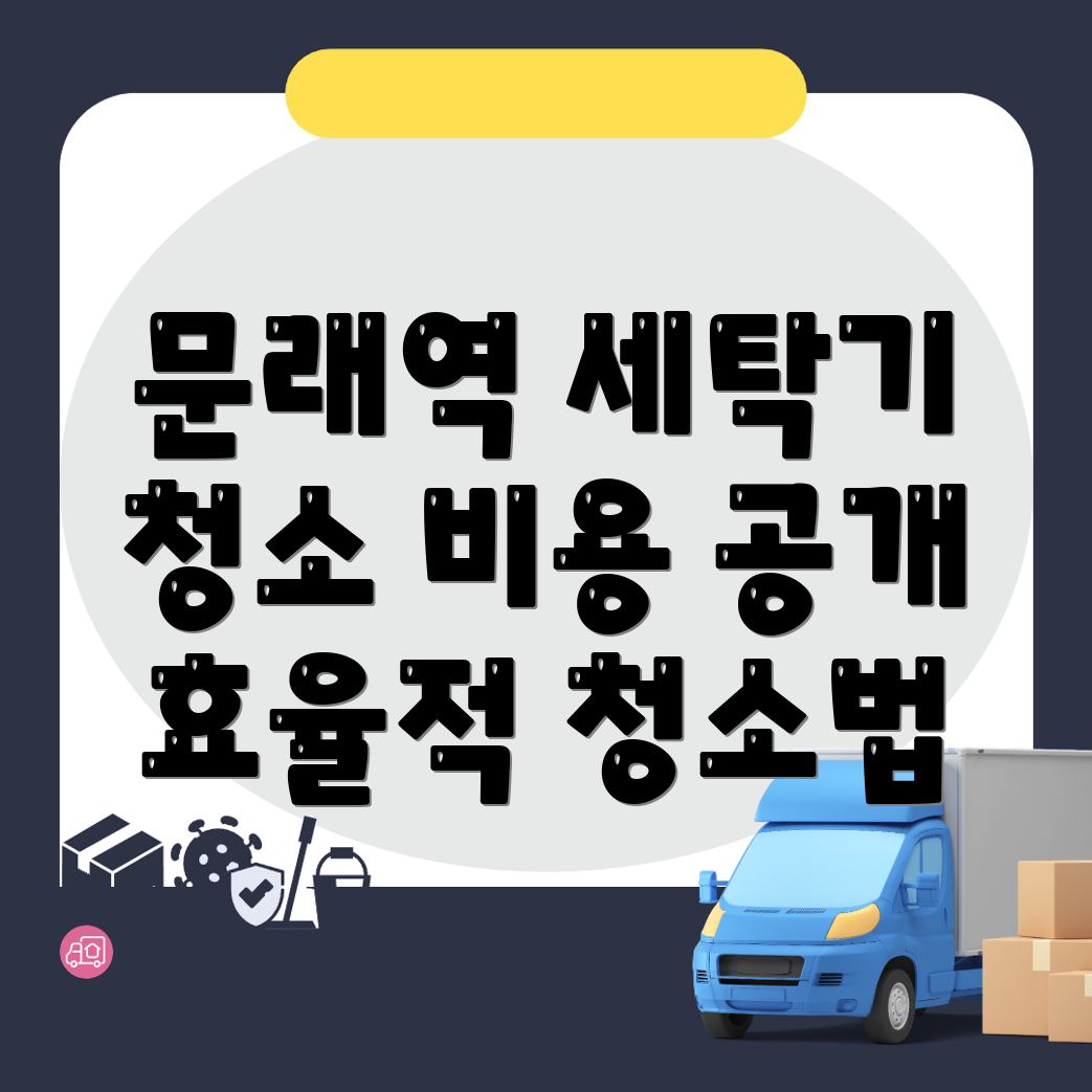 세탁기 청소