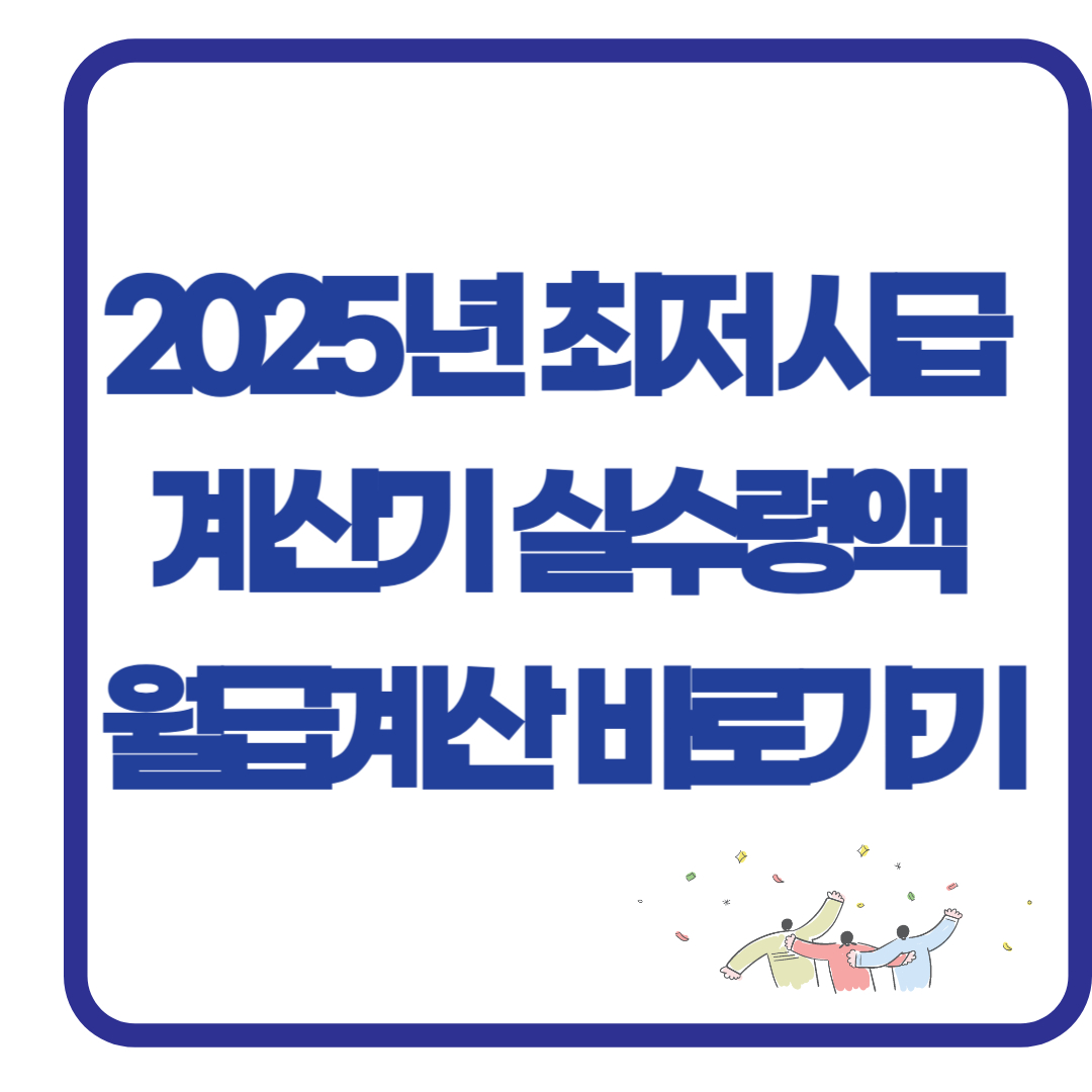 시급계산기