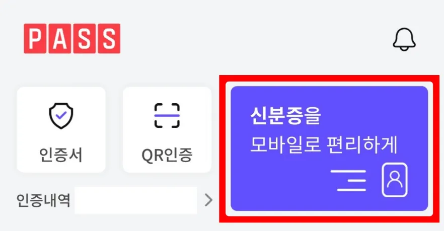 PASS-어플-모바일-주민등록증-발급