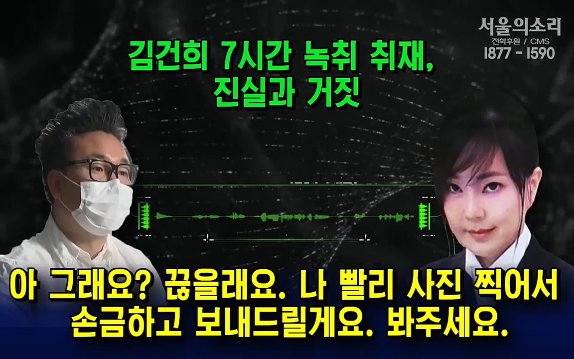 [특집 생방송] 김건희 7시간 녹취 취재, 자백과 거짓 (김건희 발언의 의미와 새로운 녹취 공개).mp4_20220911_140914.129.jpg