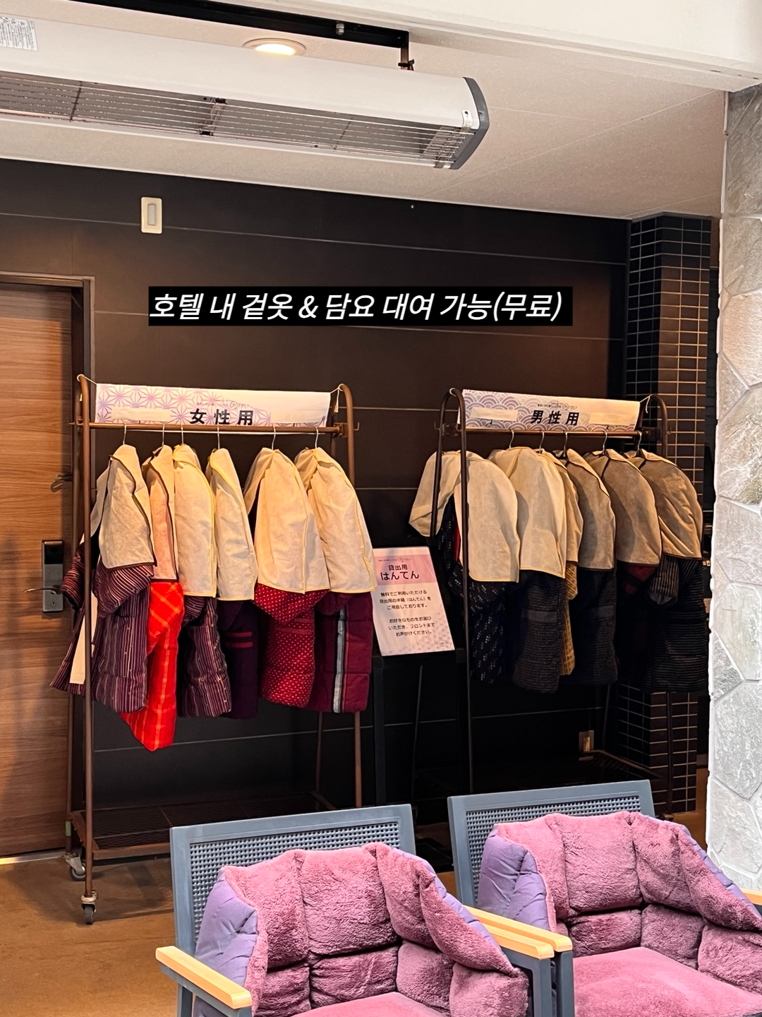 호텔 내 유카타 위에 입을 수 있는 겉옷&amp;#44; 담요 비치되어 있음 