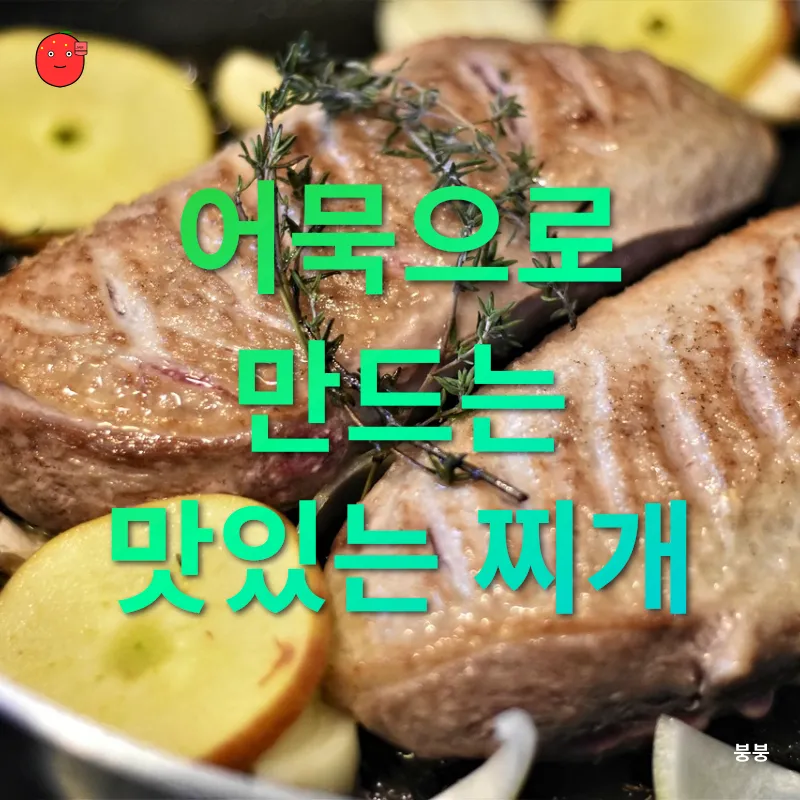 간단한 찌개 레시피_1